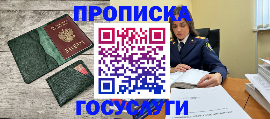 прописка ребенка в Липецке